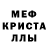 Меф мука Miss R