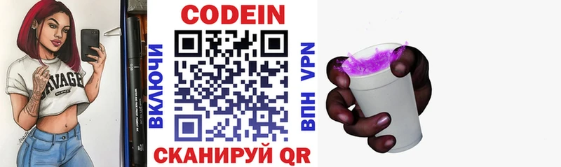 Codein Purple Drank Томск