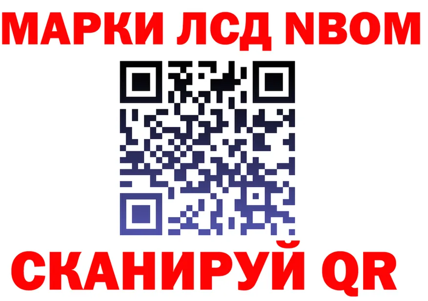 Марки NBOMe 1500мкг ТОР дарк нет МЕГА Томск